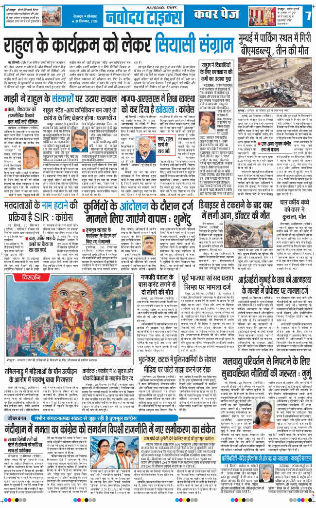 THE NAVODAYA TIMES MAIN UTTARAKHAND AND DEHRADUN 2026-09-21