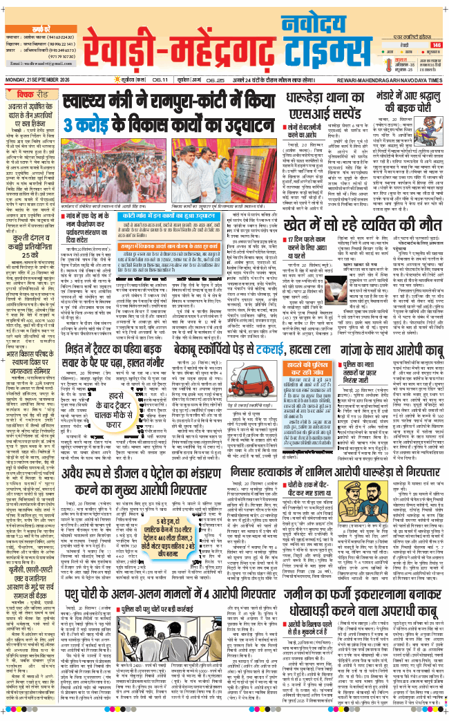 REWARI MAHENDERGARH TIMES 2026-09-21