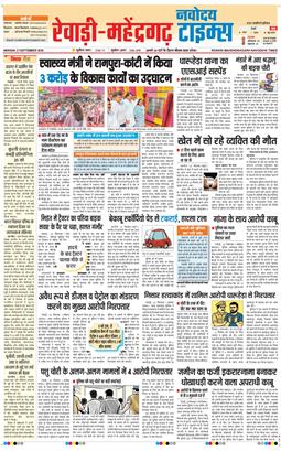 REWARI MAHENDERGARH TIMES 2026-09-21