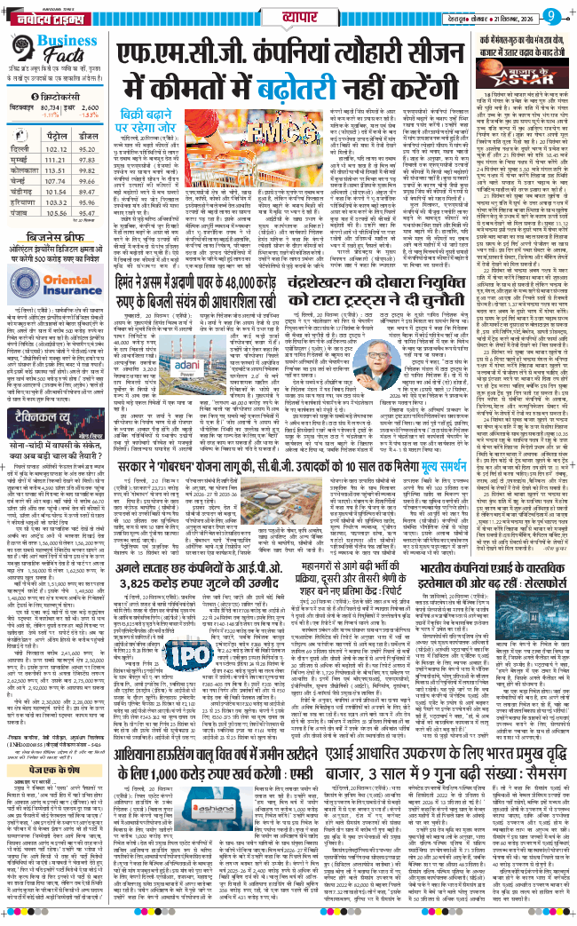 THE NAVODAYA TIMES MAIN UTTARAKHAND AND DEHRADUN 2026-09-21