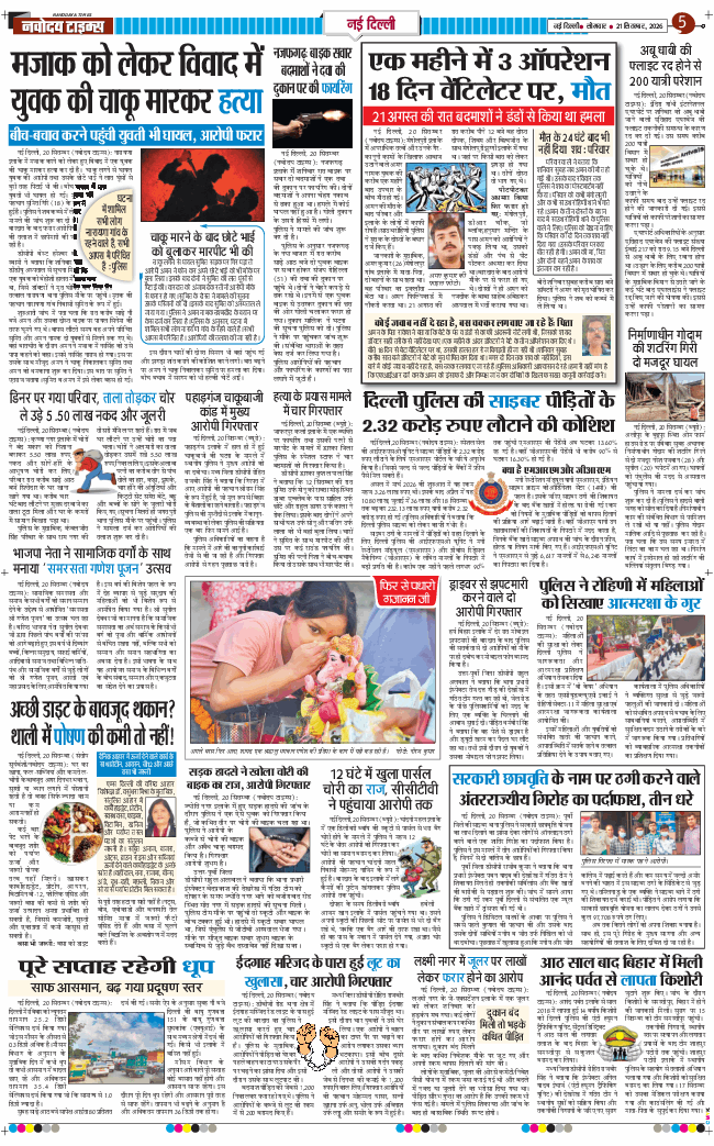 THE NAVODAYA TIMES MAIN UP 2026-09-21