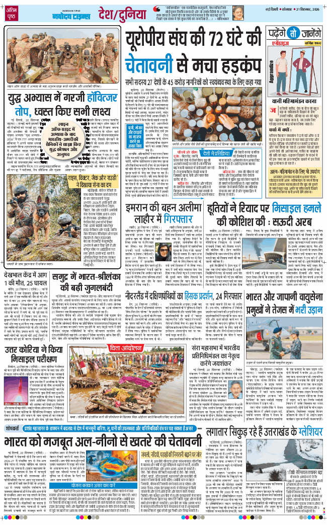THE NAVODAYA TIMES MAIN UP 2026-09-21