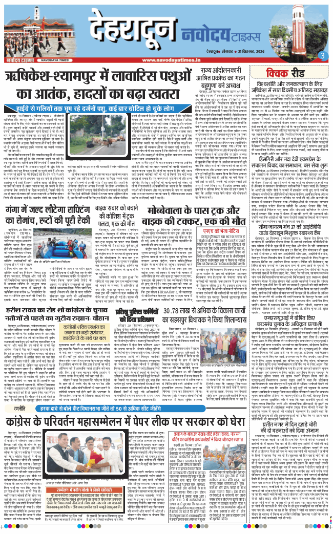 THE NAVODAYA TIMES MAIN UTTARAKHAND AND DEHRADUN 2026-09-21