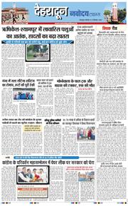 THE NAVODAYA TIMES MAIN UTTARAKHAND AND DEHRADUN 2026-09-21