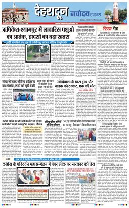 THE NAVODAYA TIMES MAIN UTTARAKHAND AND DEHRADUN 2026-09-21