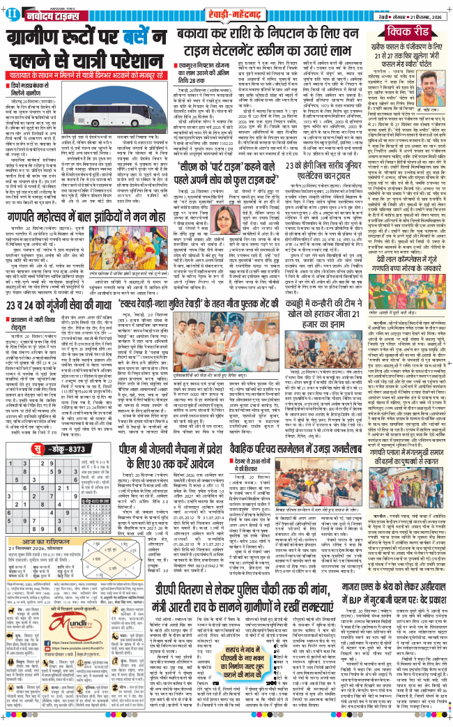 REWARI MAHENDERGARH TIMES 2026-09-21