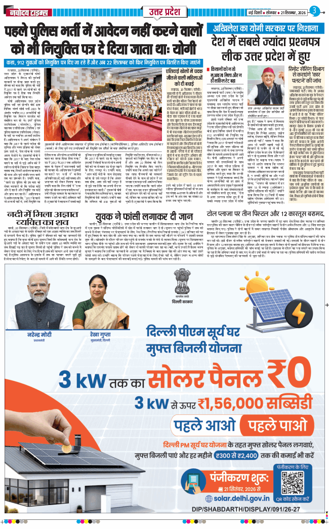 THE NAVODAYA TIMES MAIN UP 2026-09-21