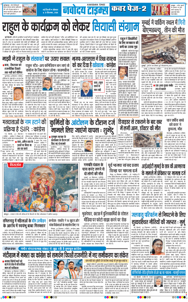 THE NAVODAYATIMES NCR MAIN 2026-09-21
