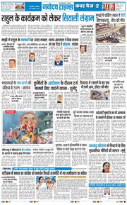 THE NAVODAYATIMES NCR MAIN 2026-09-21