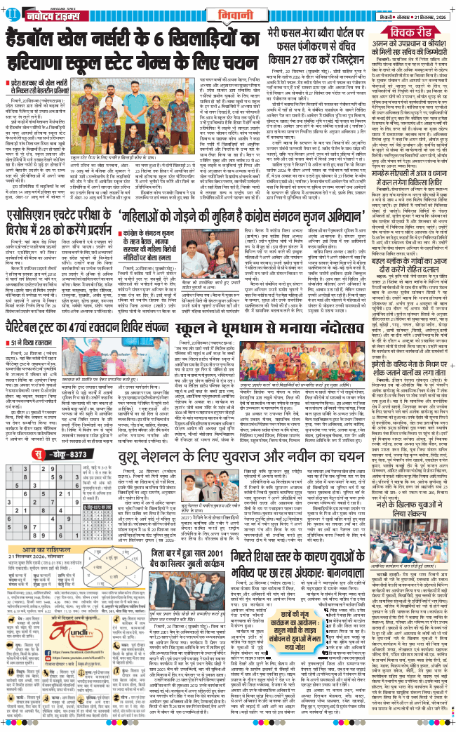 BHIWANI TIMES 2026-09-21