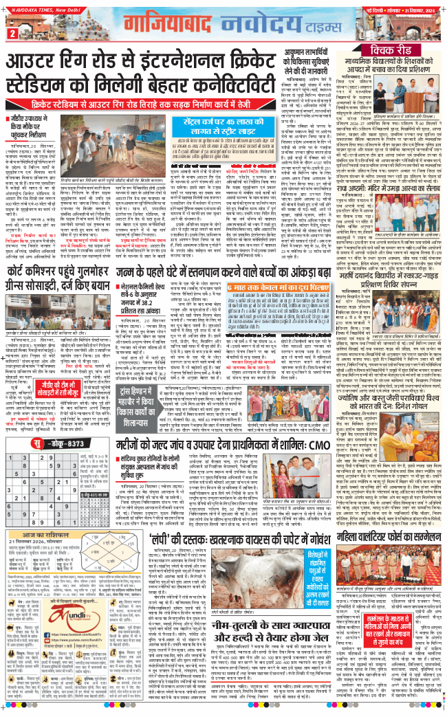 Noida 2026-09-21