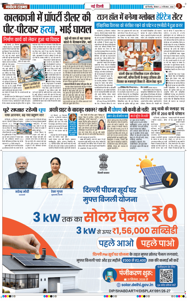 Main Edition 2026-09-21