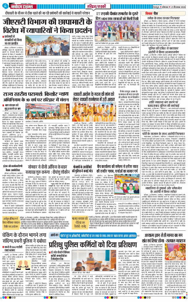 THE NAVODAYA TIMES MAIN UTTARAKHAND AND DEHRADUN 2026-09-21