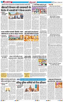 THE NAVODAYA TIMES MAIN UTTARAKHAND AND DEHRADUN 2026-09-21