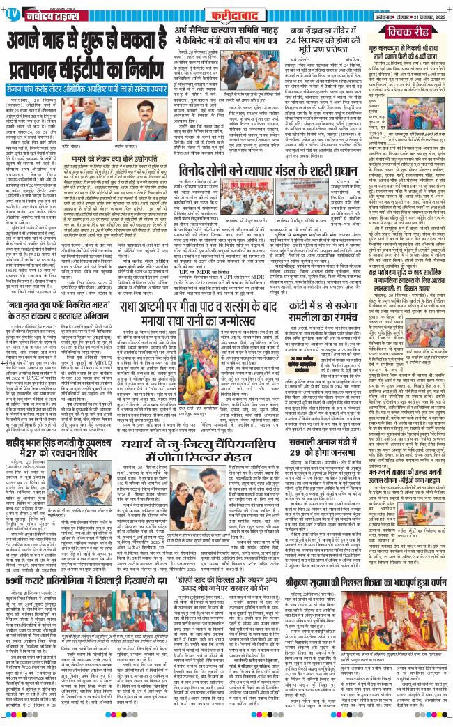 Faridabad 2026-09-21