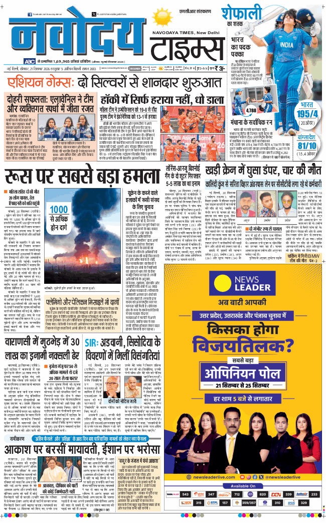 THE NAVODAYATIMES NCR MAIN 2026-09-21