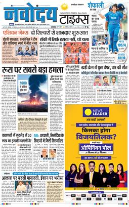THE NAVODAYATIMES NCR MAIN 2026-09-21