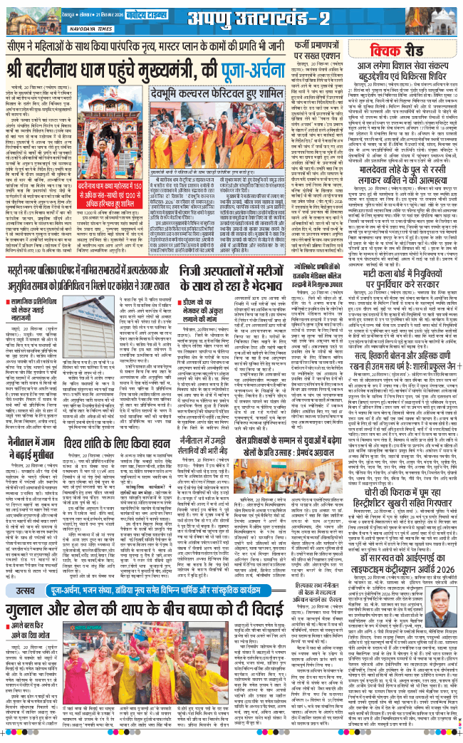 THE NAVODAYA TIMES MAIN UTTARAKHAND AND DEHRADUN 2026-09-21