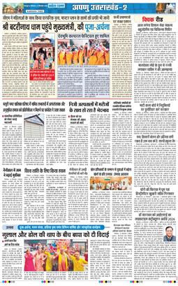 THE NAVODAYA TIMES MAIN UTTARAKHAND AND DEHRADUN 2026-09-21