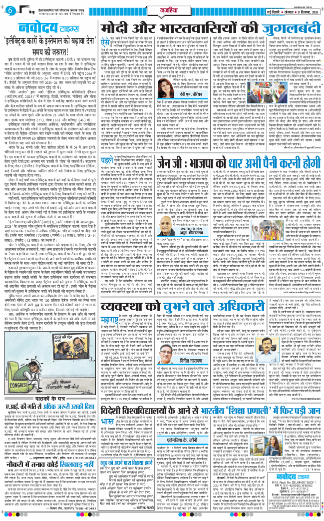 THE NAVODAYATIMES NCR MAIN 2026-09-21
