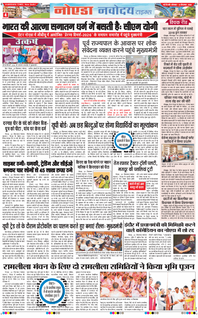 Ghaziabad 2026-09-21