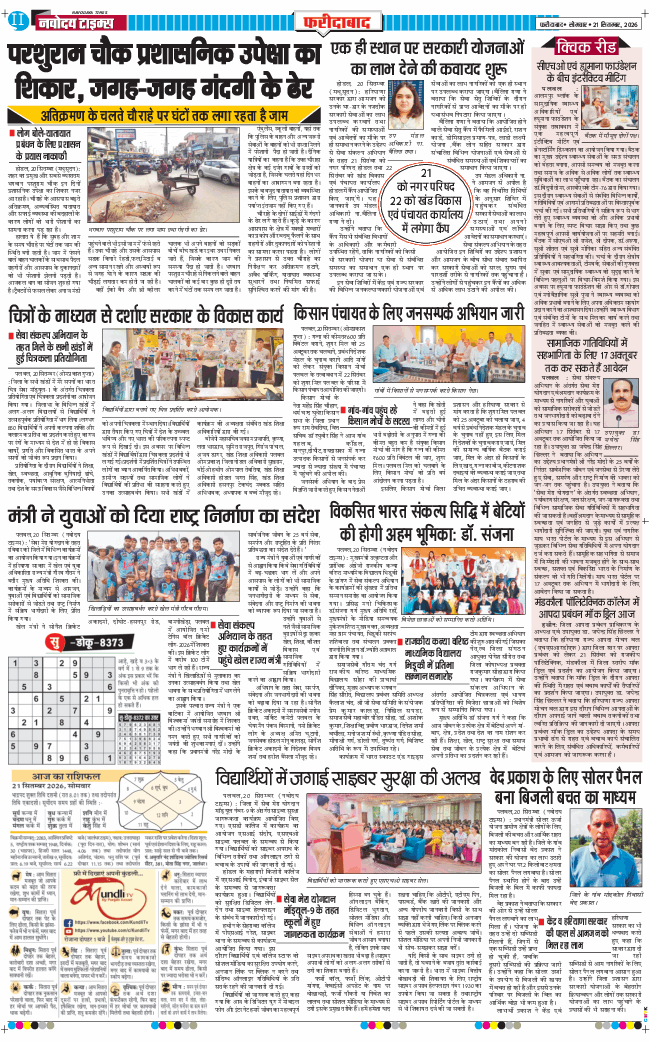 Faridabad 2026-09-21