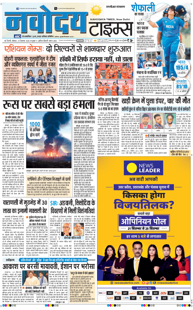 THE NAVODAYA TIMES MAIN UP 2026-09-21