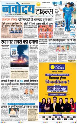 THE NAVODAYA TIMES MAIN UP 2026-09-21