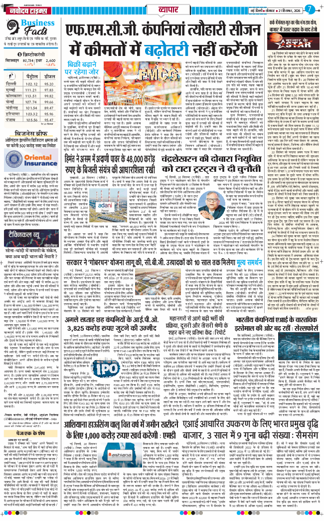 THE NAVODAYA TIMES MAIN UP 2026-09-21