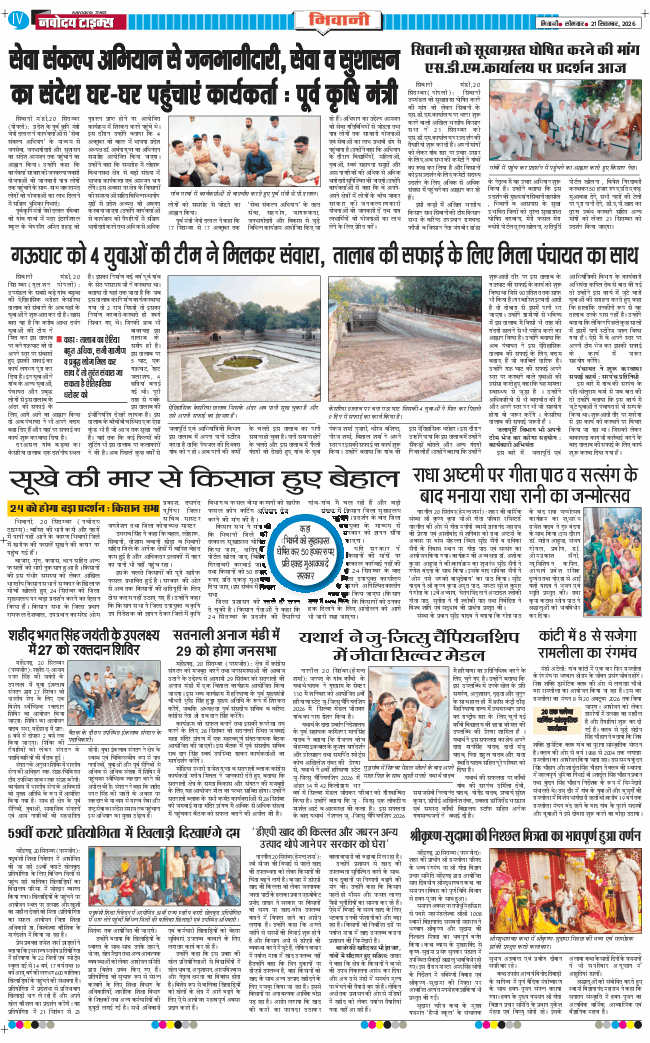 BHIWANI TIMES 2026-09-21