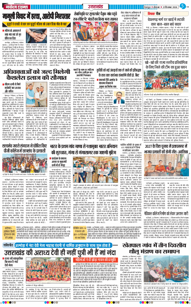 THE NAVODAYA TIMES MAIN UTTARAKHAND AND DEHRADUN 2026-09-21