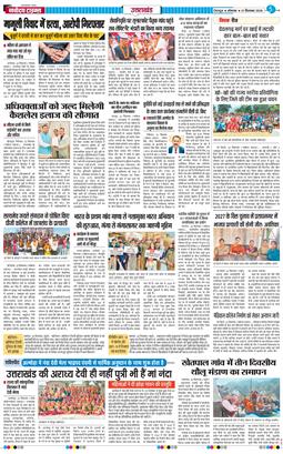 THE NAVODAYA TIMES MAIN UTTARAKHAND AND DEHRADUN 2026-09-21
