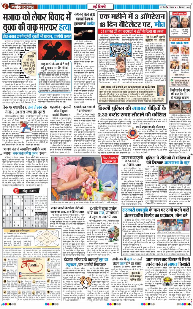 Main Edition 2026-09-21