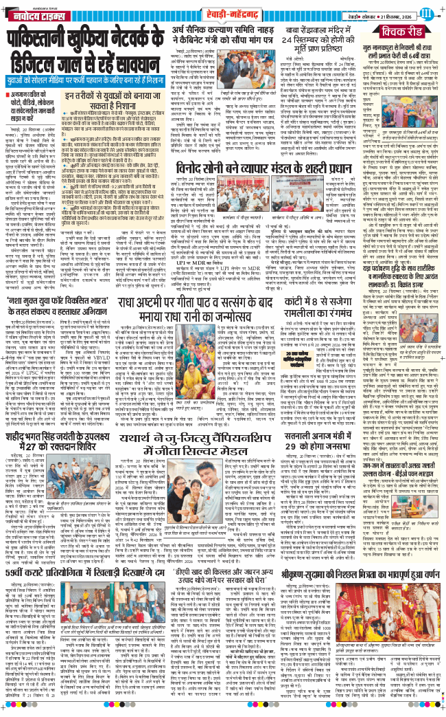 REWARI MAHENDERGARH TIMES 2026-09-21
