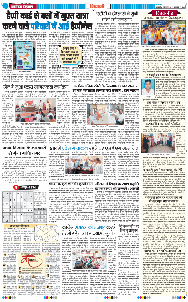 BHIWANI TIMES 2026-09-22