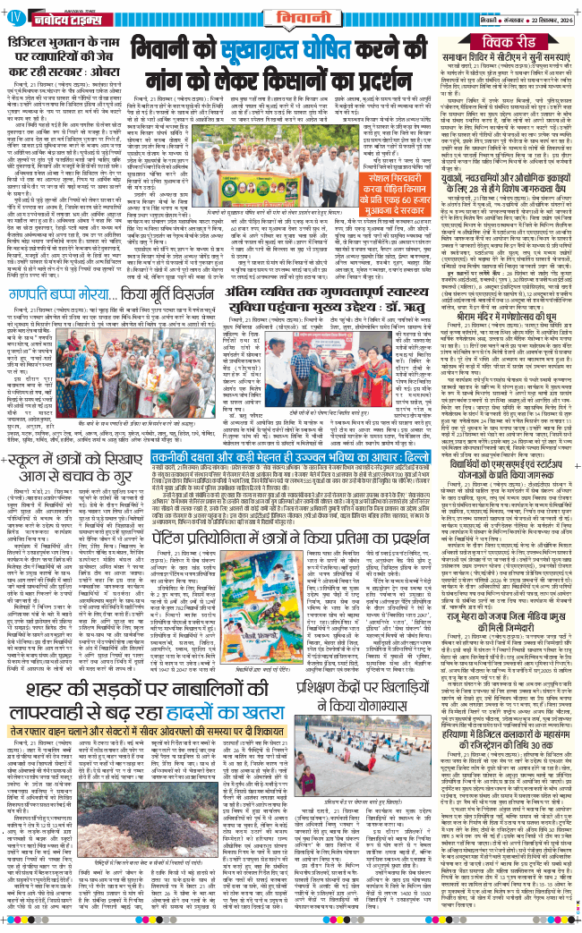 BHIWANI TIMES 2026-09-22