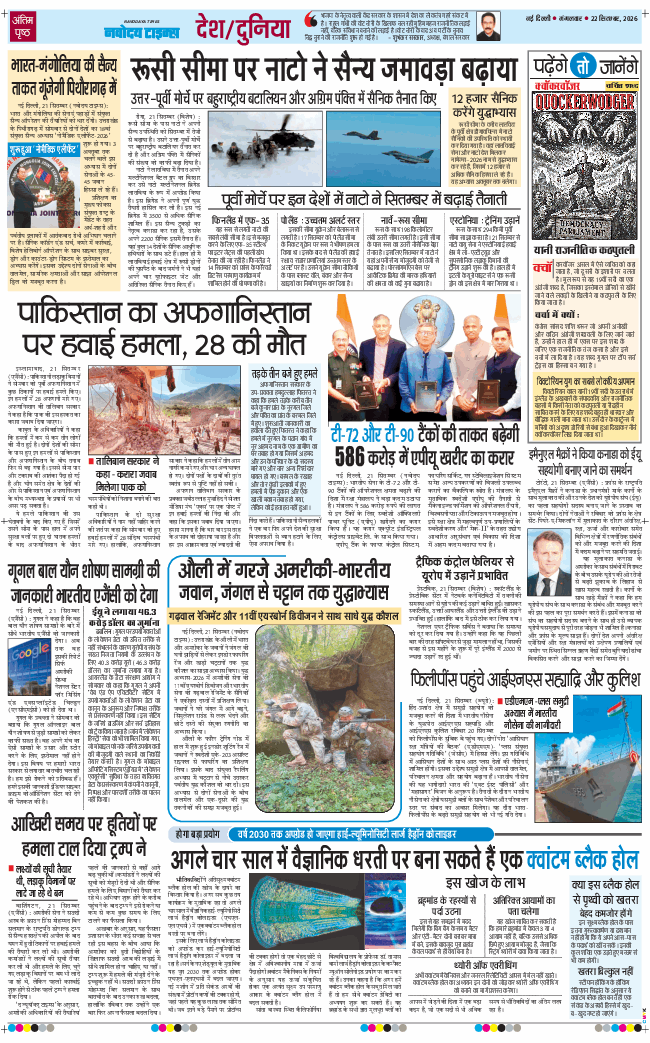 THE NAVODAYATIMES NCR MAIN 2026-09-22