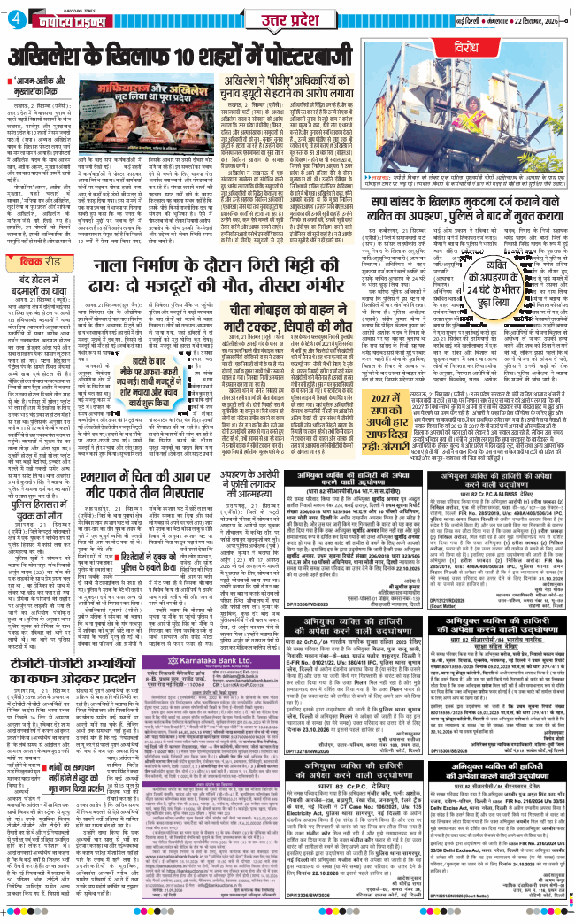 THE NAVODAYA TIMES MAIN UP 2026-09-22