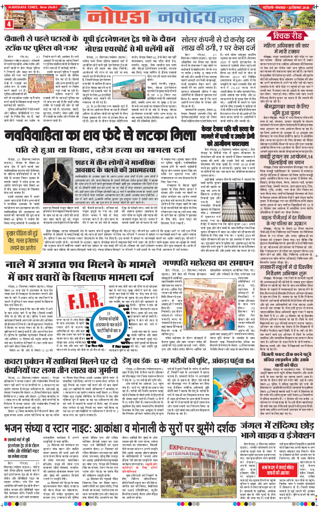 Noida 2026-09-22