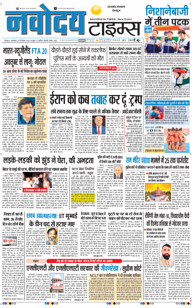 THE NAVODAYA TIMES MAIN UTTARAKHAND AND DEHRADUN 2026-09-22