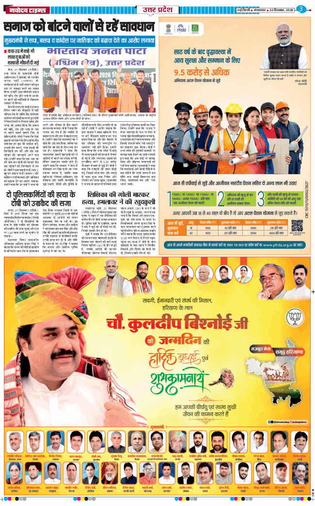 THE NAVODAYA TIMES MAIN UP 2026-09-22