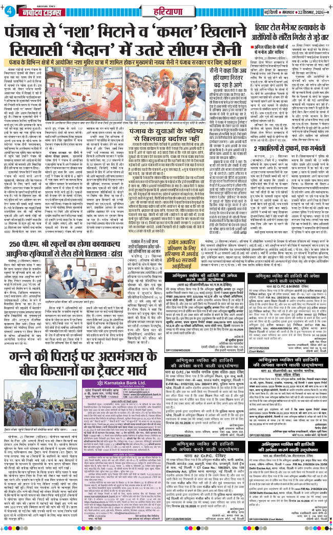 THE NAVODAYATIMES NCR MAIN 2026-09-22