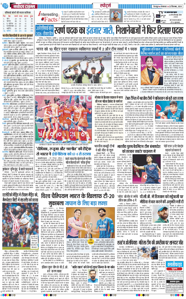 THE NAVODAYA TIMES MAIN UTTARAKHAND AND DEHRADUN 2026-09-22