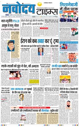 THE NAVODAYATIMES NCR MAIN 2026-09-22