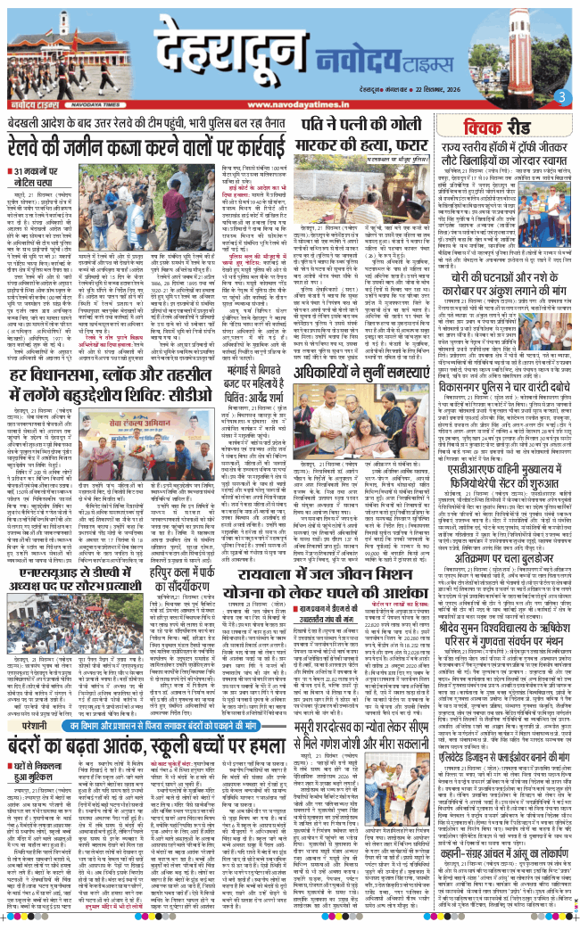 THE NAVODAYA TIMES MAIN UTTARAKHAND AND DEHRADUN 2026-09-22