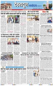 THE NAVODAYA TIMES MAIN UTTARAKHAND AND DEHRADUN 2026-09-22
