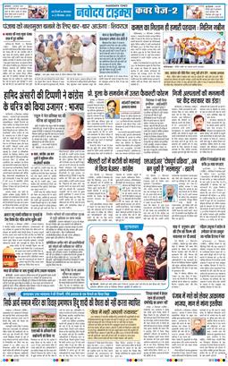 THE NAVODAYA TIMES MAIN UP 2026-09-22