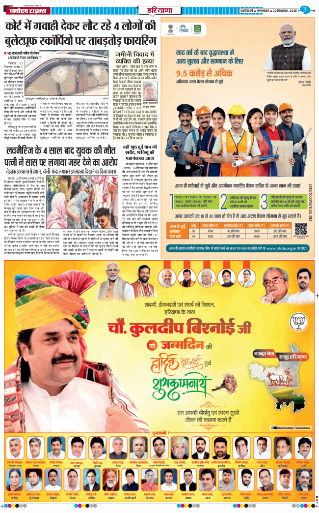 THE NAVODAYATIMES NCR MAIN 2026-09-22