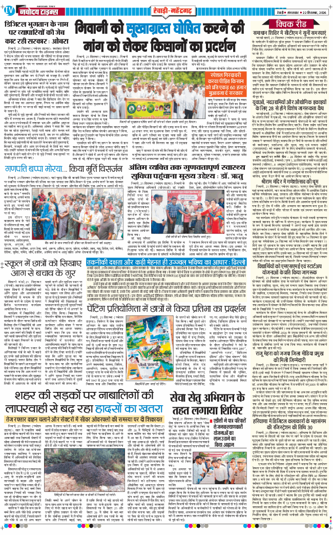 REWARI MAHENDERGARH TIMES 2026-09-22