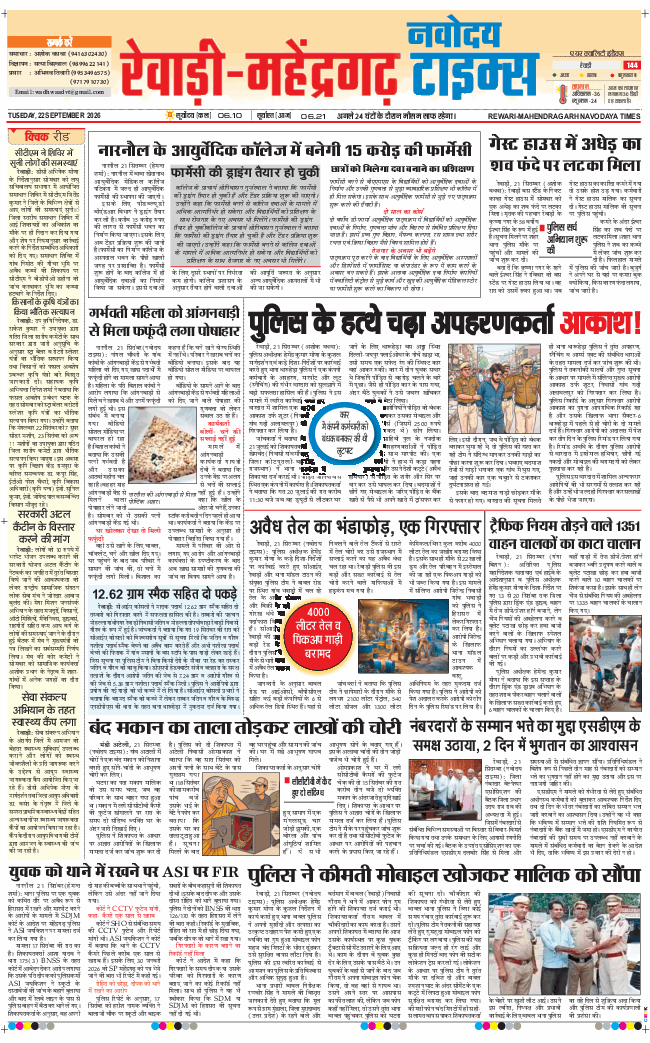REWARI MAHENDERGARH TIMES 2026-09-22